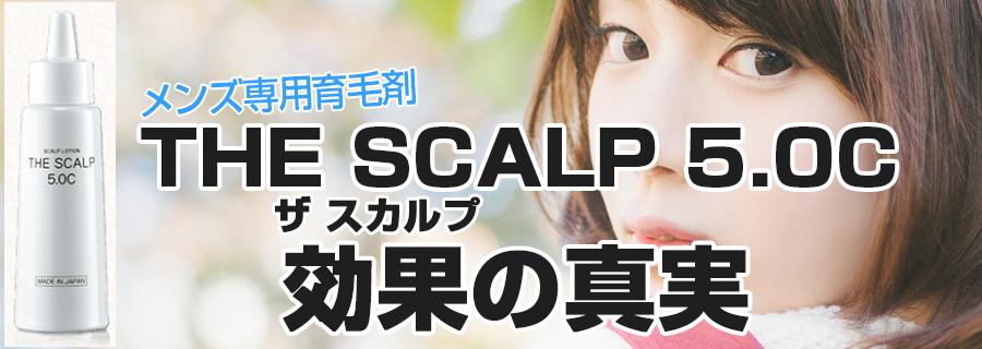THE SCALP 5.0C(�U �X�J���v 5.0C)�̌��R�~�B�y���ʂ̐^���z
