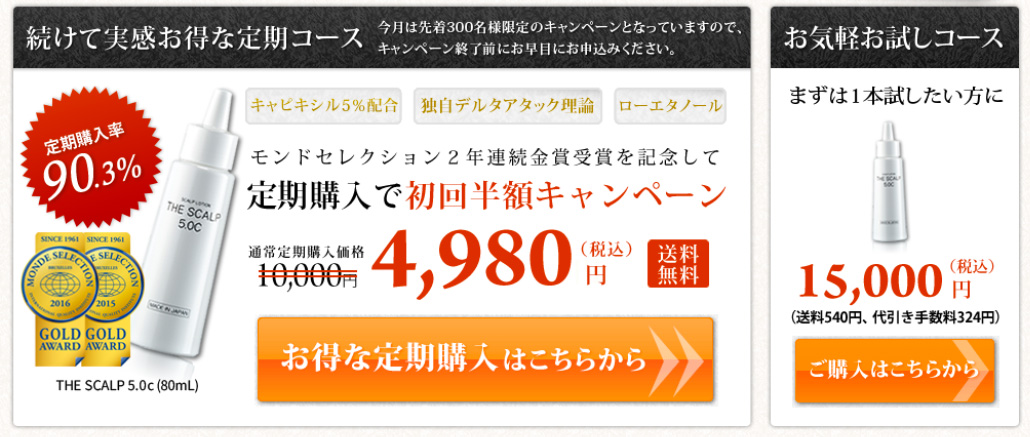 THE SCALP 5.0C(�U �X�J���v 5.0C�j�̒���w���ň�ь��ʂ������I